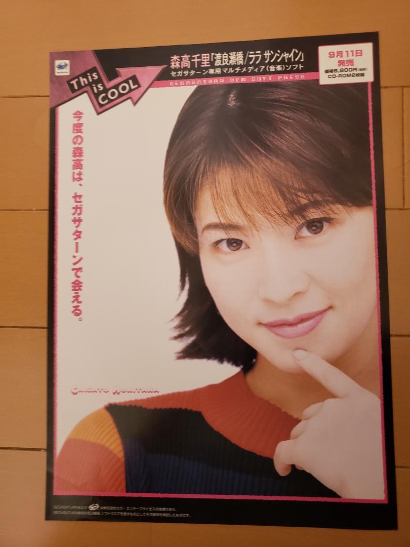 koji　森高千里ポスター 買取】森高千里(もりたかちさと) ポスター LIVE ROCK ALIVE 1993