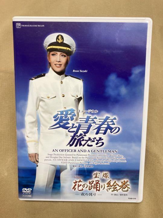 星組 宝塚大劇場公演 塚花の踊り絵巻/ミュージカル 愛と青春の旅だち　DVD