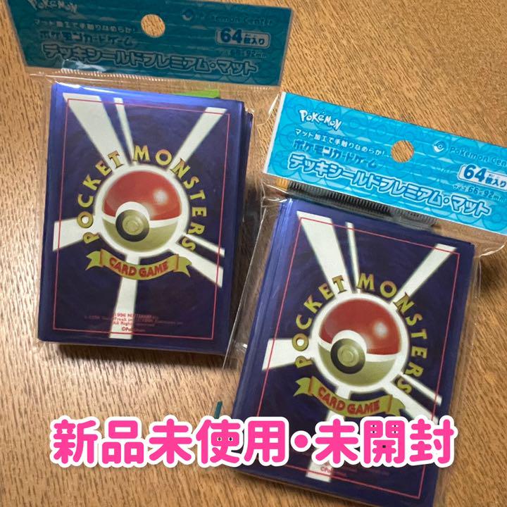 ポケモンカードゲーム　旧裏　スリーブ　デッキシールド　2個 新品未開封】ポケモンカード 旧裏スリーブ 2セット first design