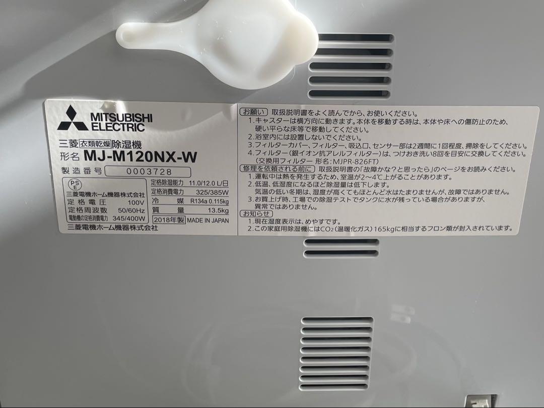 ジャンク品　三菱 MJ-M120NX-W 衣類乾燥除湿機　除湿機