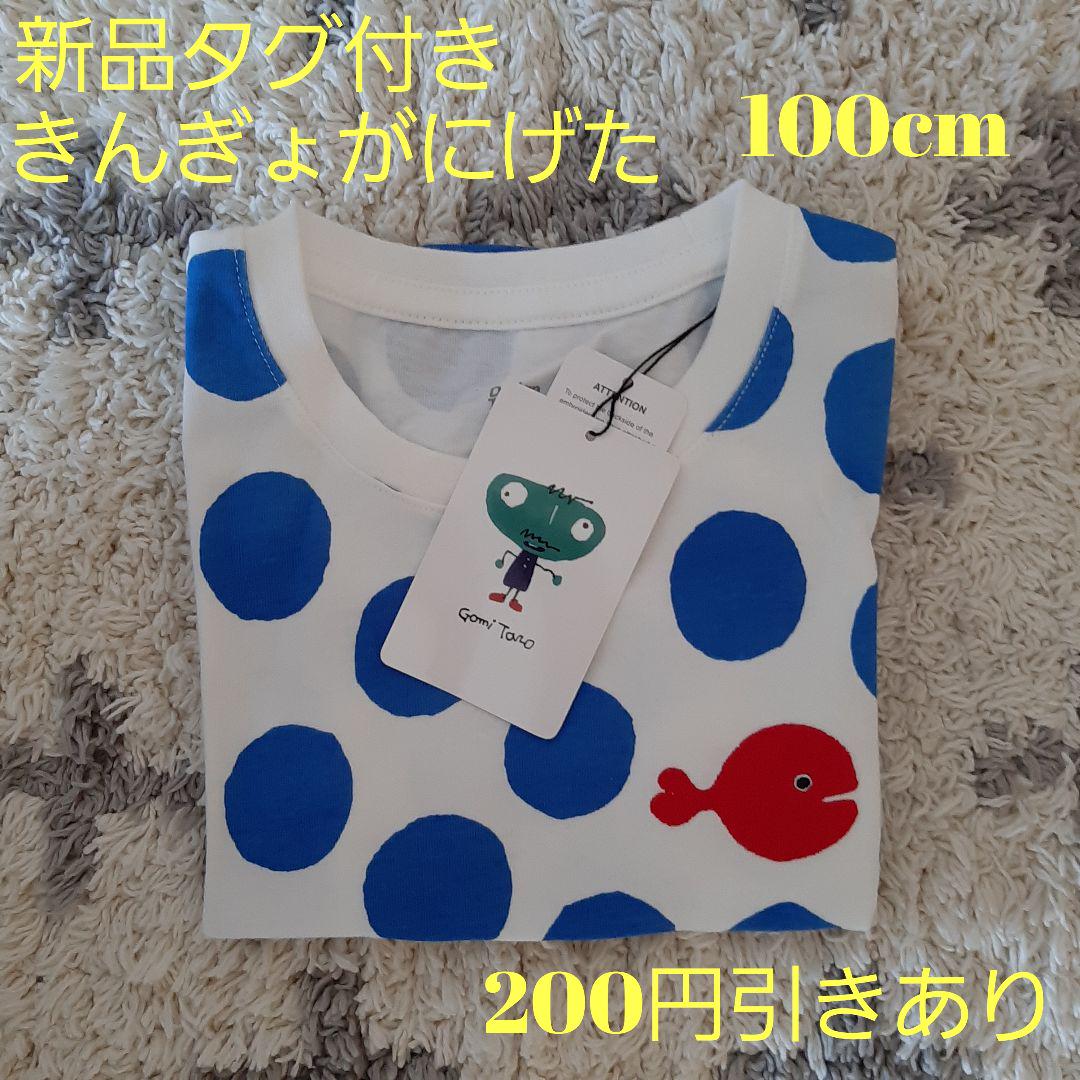 グラニフ×きんぎょがにげたTシャツ100cm 年子 Graniph ユニクロ