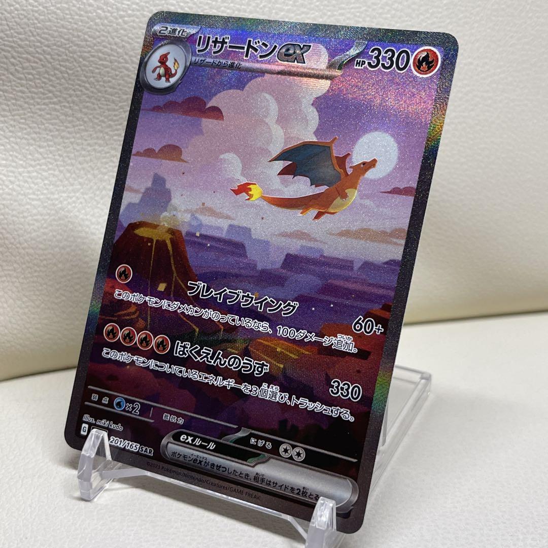 PSA10 リザードン ex sV2a 151 SAR 201/165 鑑定品 リザードンex [SV2a 201/165] - みんなのポケカ相場 GR