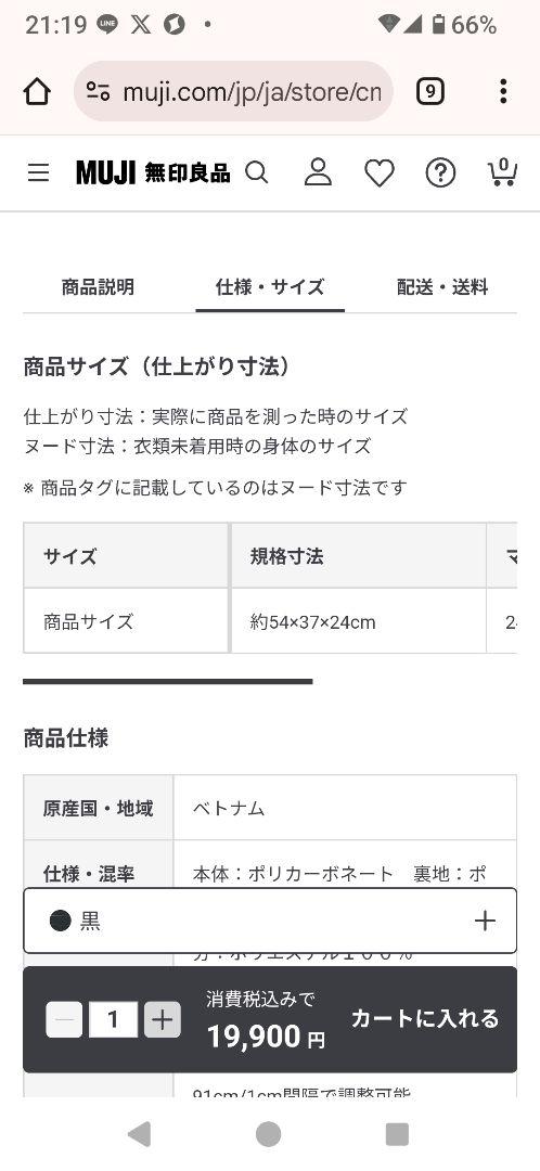 無印良品　MUJI バーを自在に調整できるキャリーケース　36リットル 黒