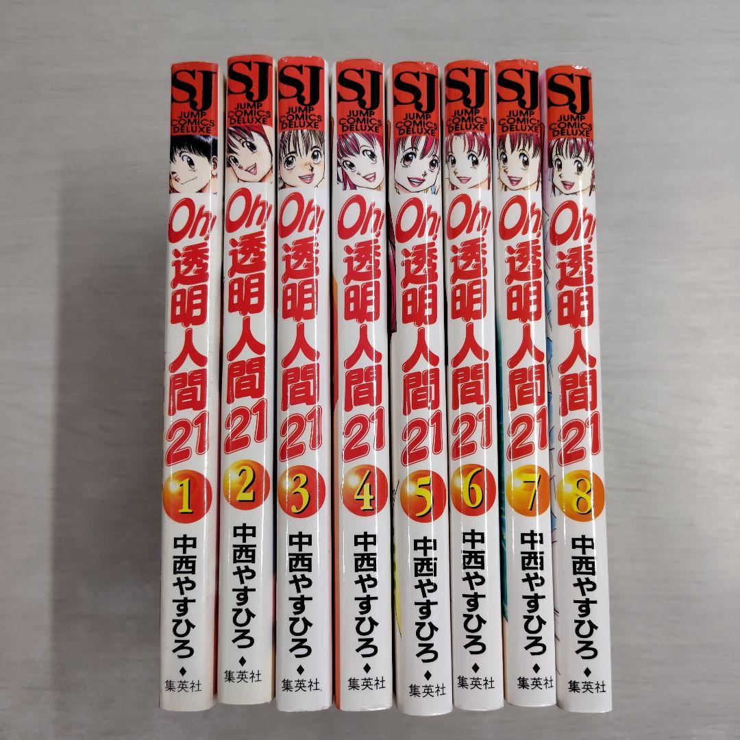 初版 Oh!透明人間21 全8巻セット〔R7 7/11〕 - メルカリ