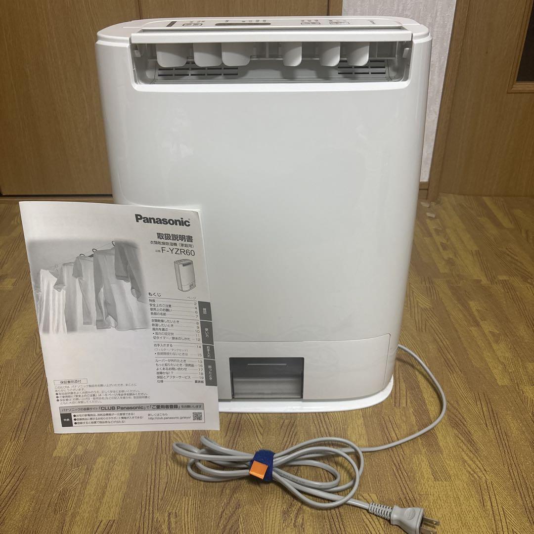 【美品・匿名配送】Panasonic パナソニック除湿乾燥機 F-YZR60