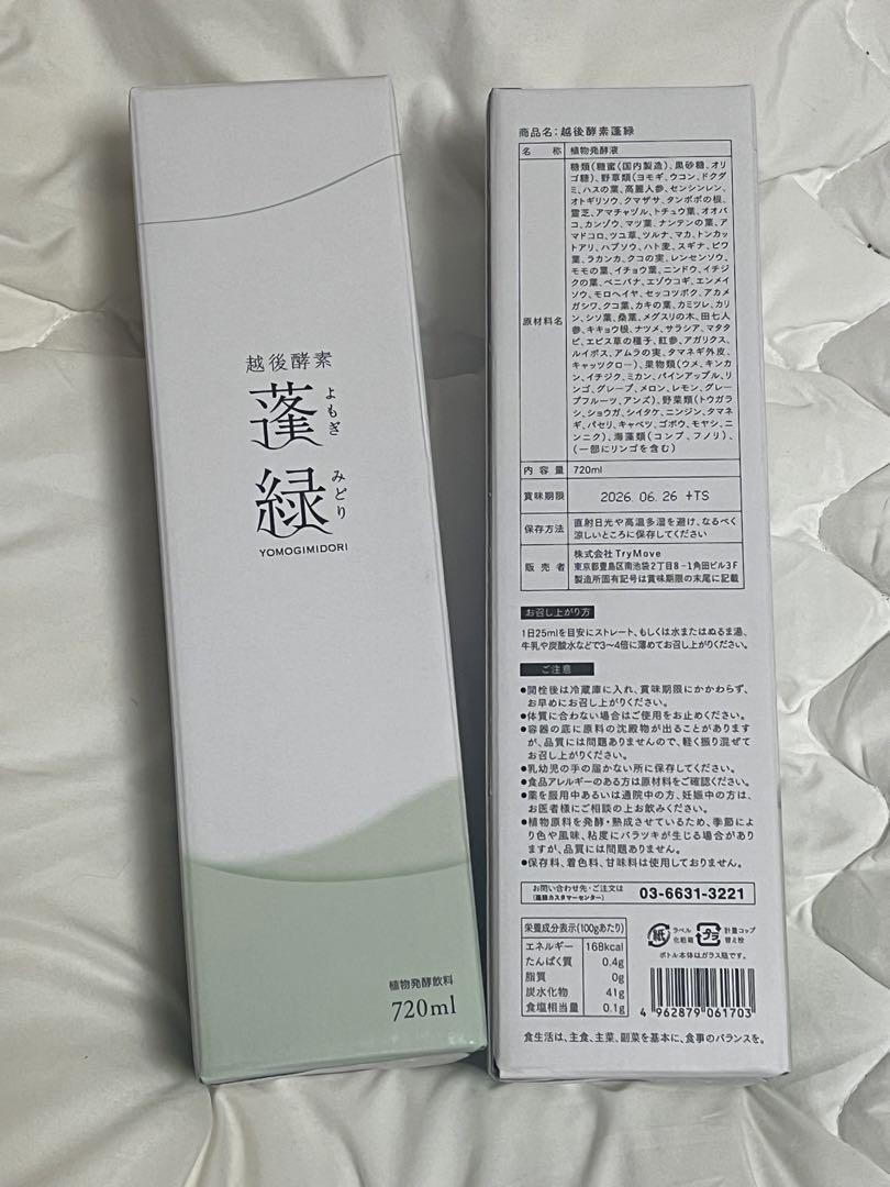 【新品未開封】 越後酵素 蓬緑 720ml ２本セット