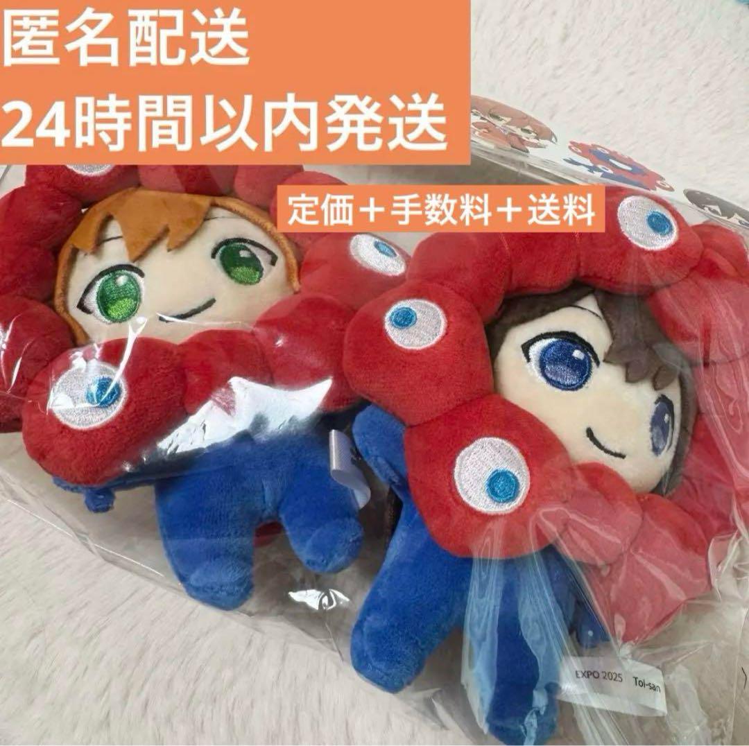 すとぷり 大阪万博 ジェルくん ミャクミャク ぬいぐるみキーホルダー