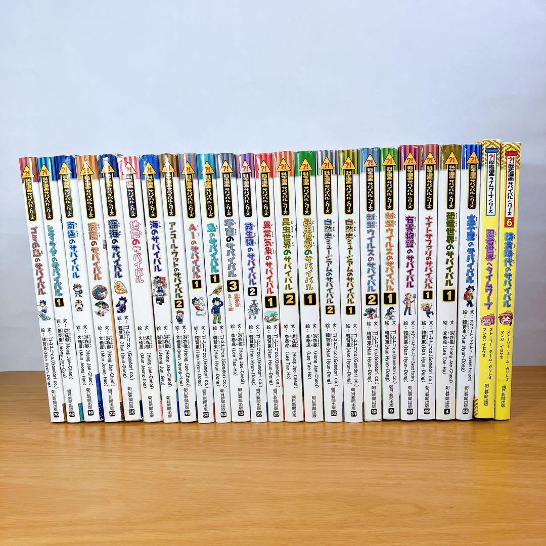 サバイバルシリーズ　25冊セット　かがくる サバイバルシリーズ 25冊セット かがくる - メルカリ