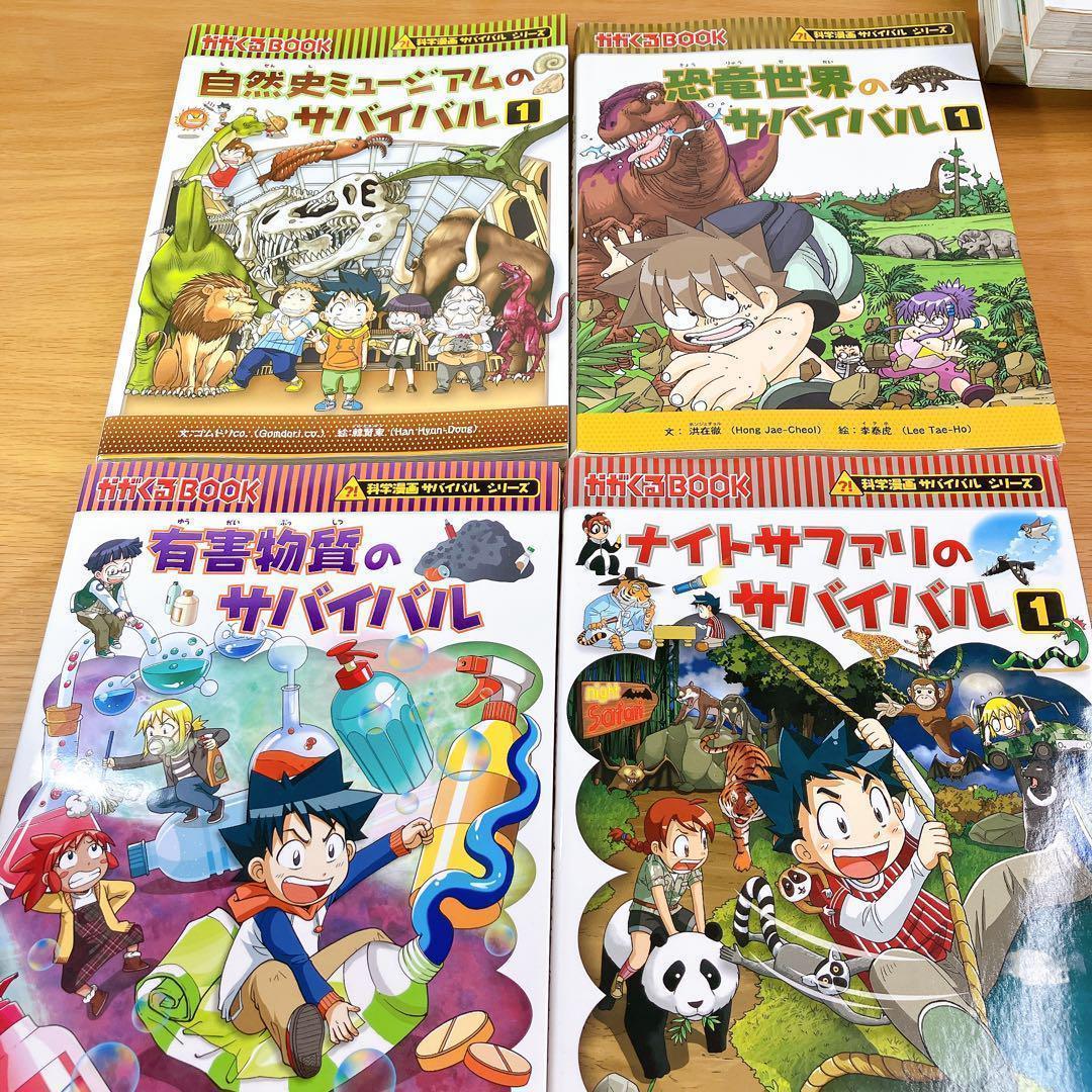 サバイバルシリーズ　25冊セット　かがくる サバイバルシリーズ 25冊セット かがくる - メルカリ