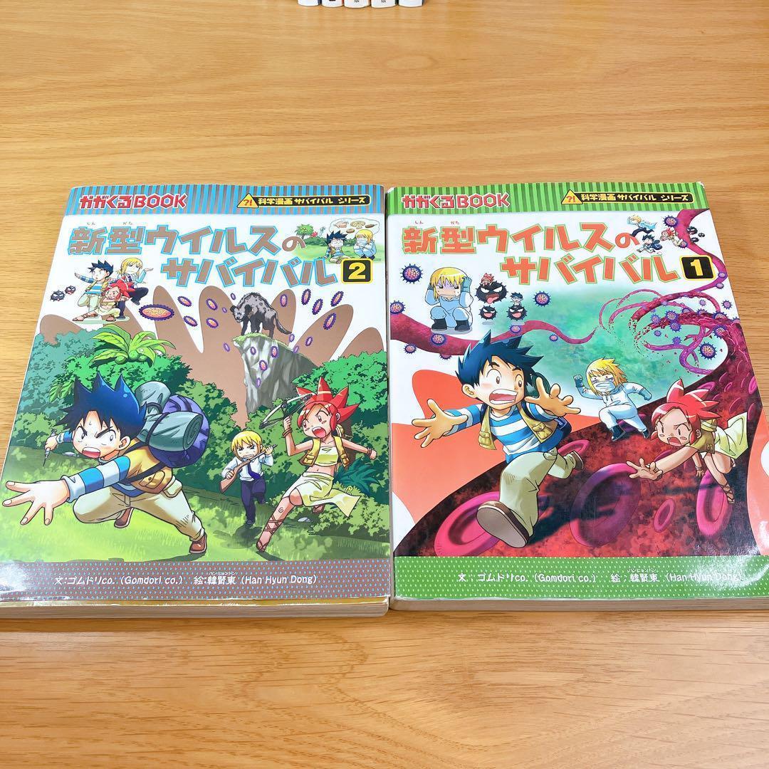 サバイバルシリーズ　25冊セット　かがくる サバイバルシリーズ 25冊セット かがくる - メルカリ
