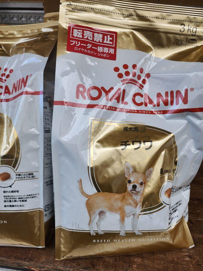 新品 ロイヤルカナン　チワワ　成犬用 12kg