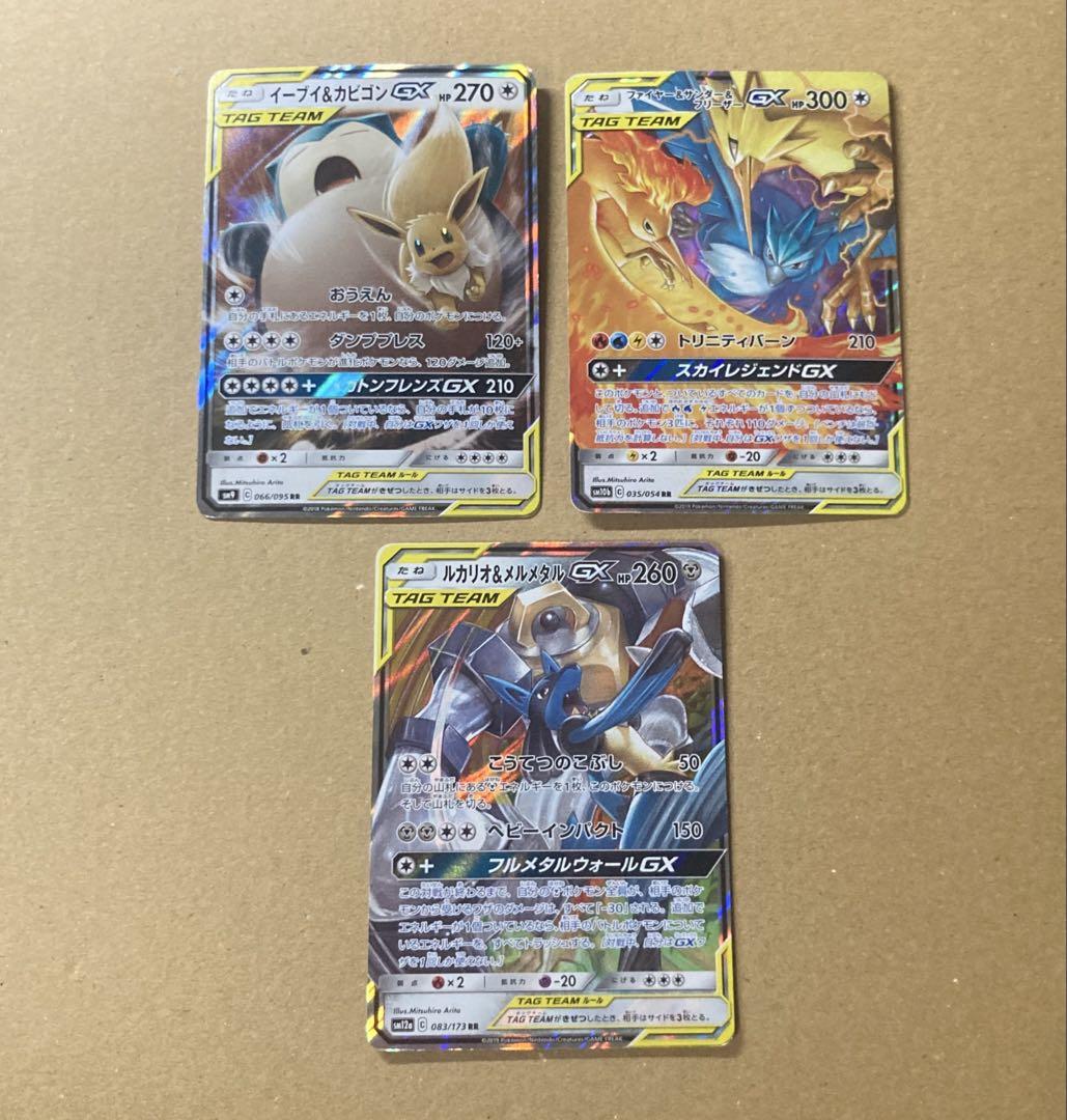 【TAG TEAM】 RR タッグチーム GX 9枚まとめ売り 超歓迎 ポケモンカード まとめ売り 9枚 rr タッグチームGX