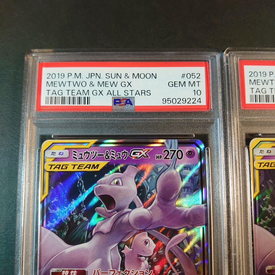 PSA10 2連番 ミュウツー&ミュウGX RR SM12a