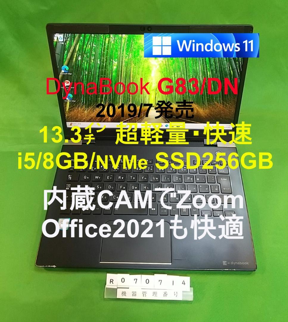 Windowsノート本体 dynabook G83/DN/i5 8250U/8G/SSD256G