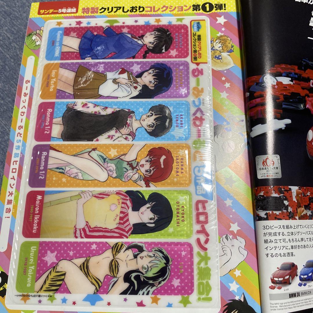 少年サンデー 2015年18号 高橋留美子 クリアしおり付録付き