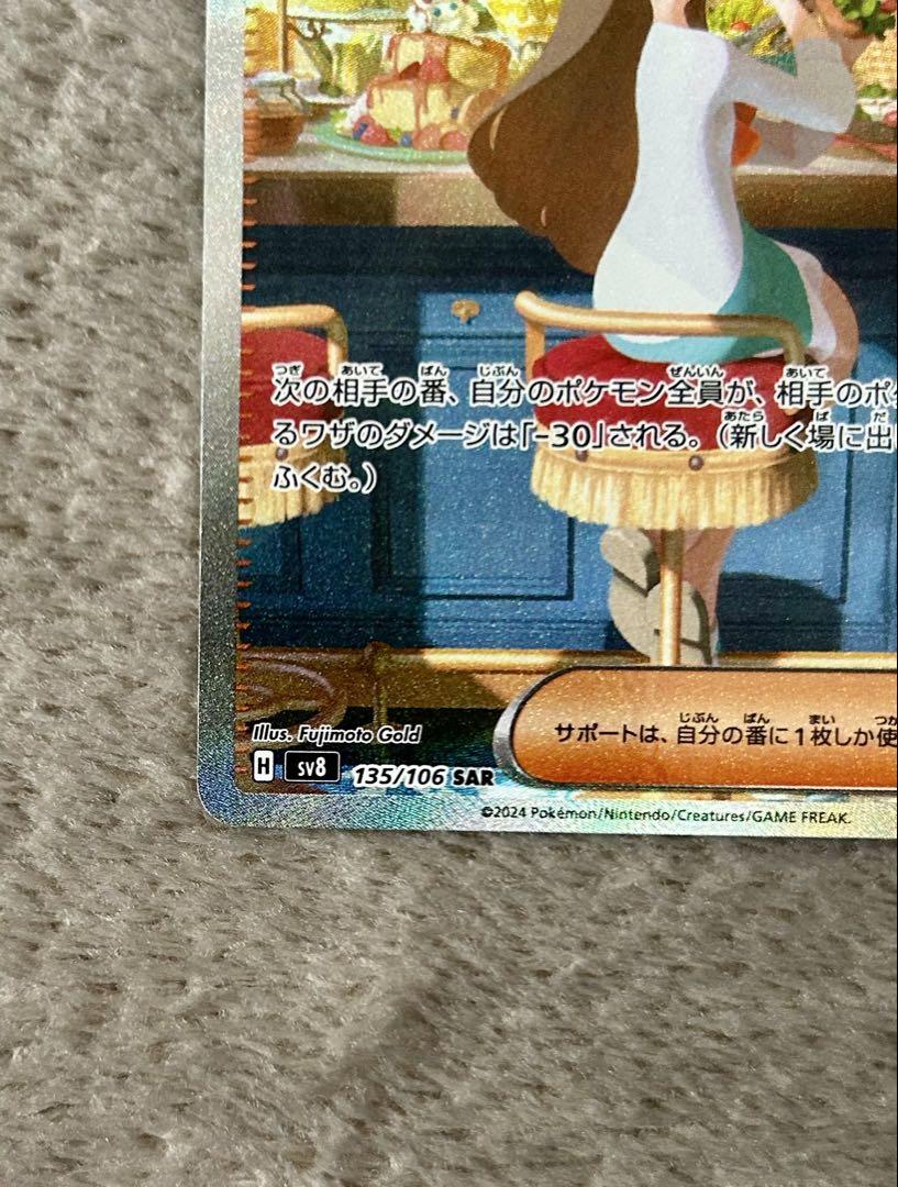 ミカンのまなざし SAR SR まとめ売り ポケモンカード 超電ブレイカー