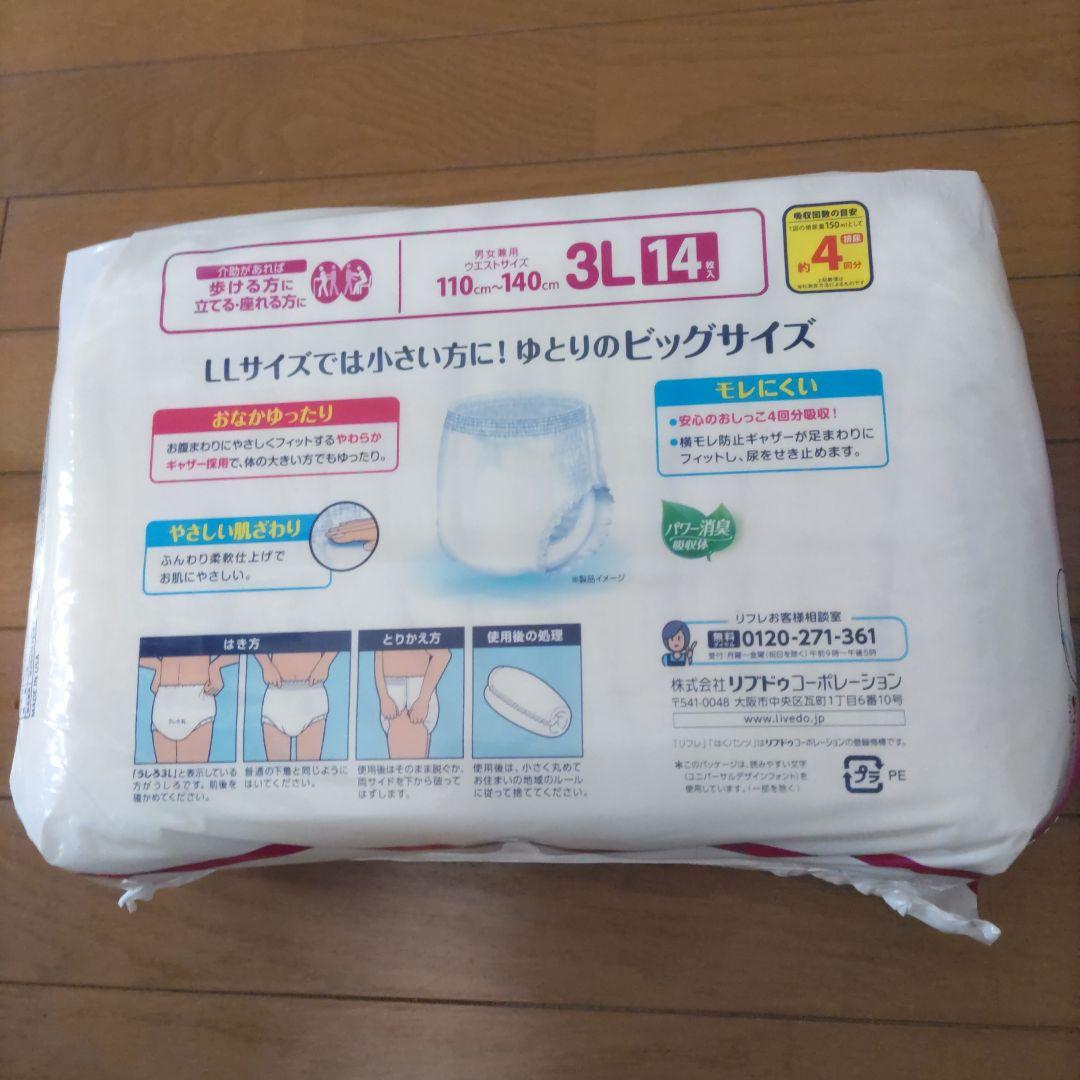 最終値下げ！リフレ 3Lサイズ パンツ型おむつ 14枚入り　4パック