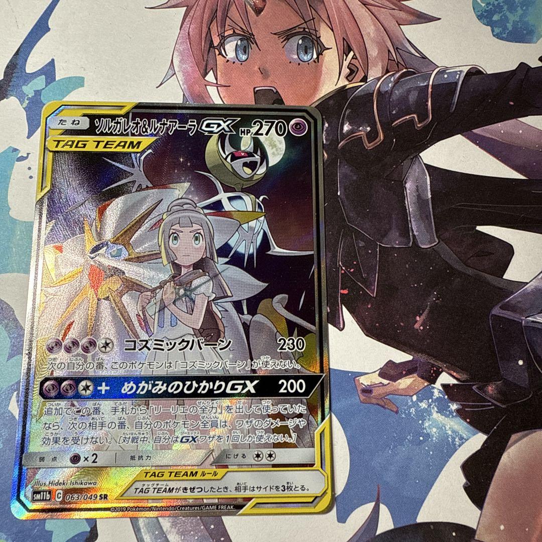 ソルガレオ&ルナアーラGX SR SM11b ドリームリーグ 063/049