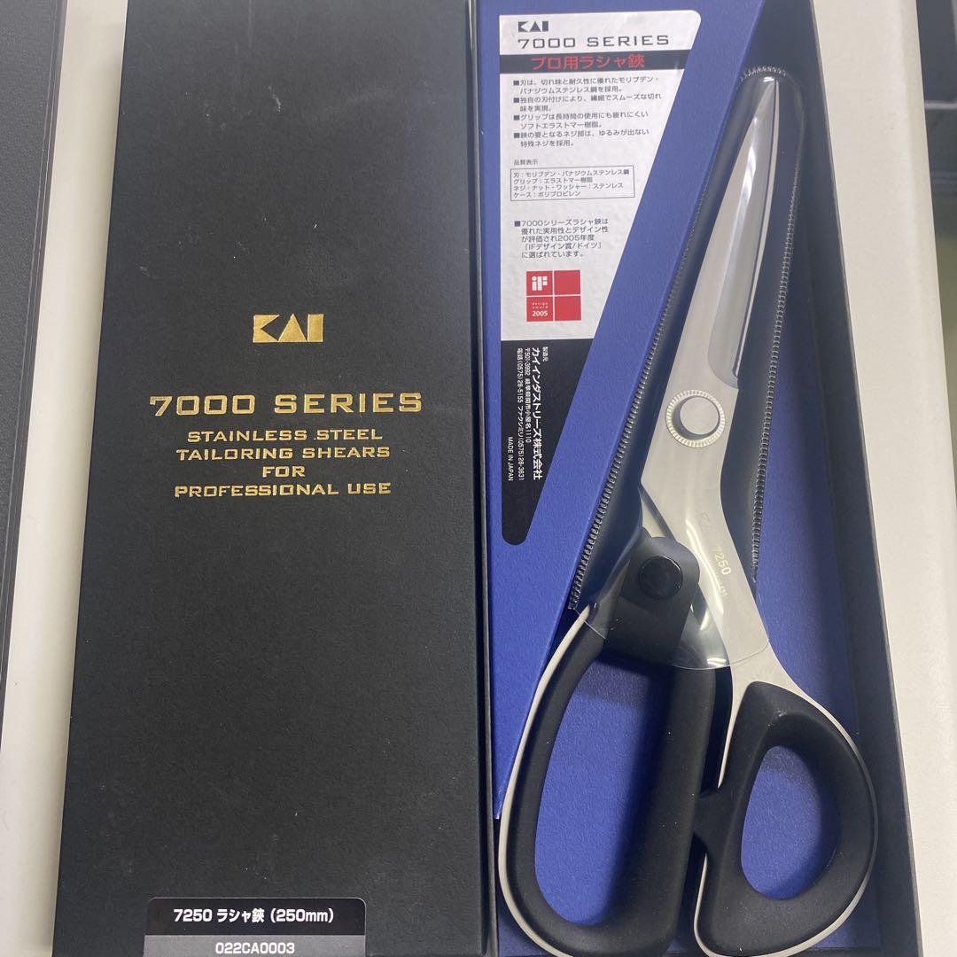 KAI 7000シリーズ プロフェッショナル用ステンレス鋼 ラシャ鋏 250mm