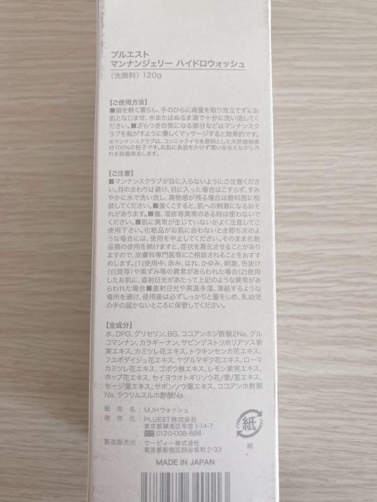 好評超激安 プルエスト 120g TGx3z-m33607326963 マンナンジェリーハイドロウォッシュ 100%新品HOT