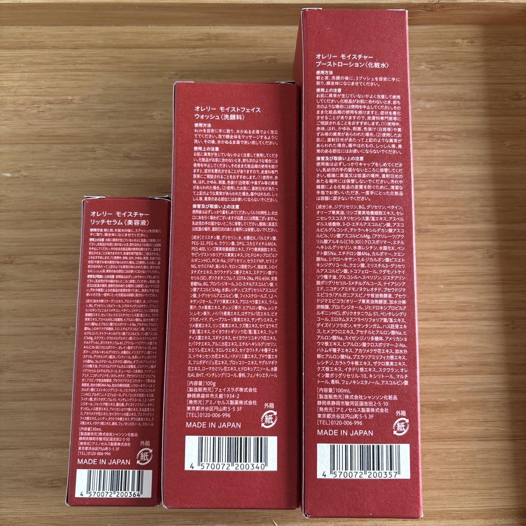 新品未開封】Aurelie オレリー 洗顔料・化粧水・美容液 3点