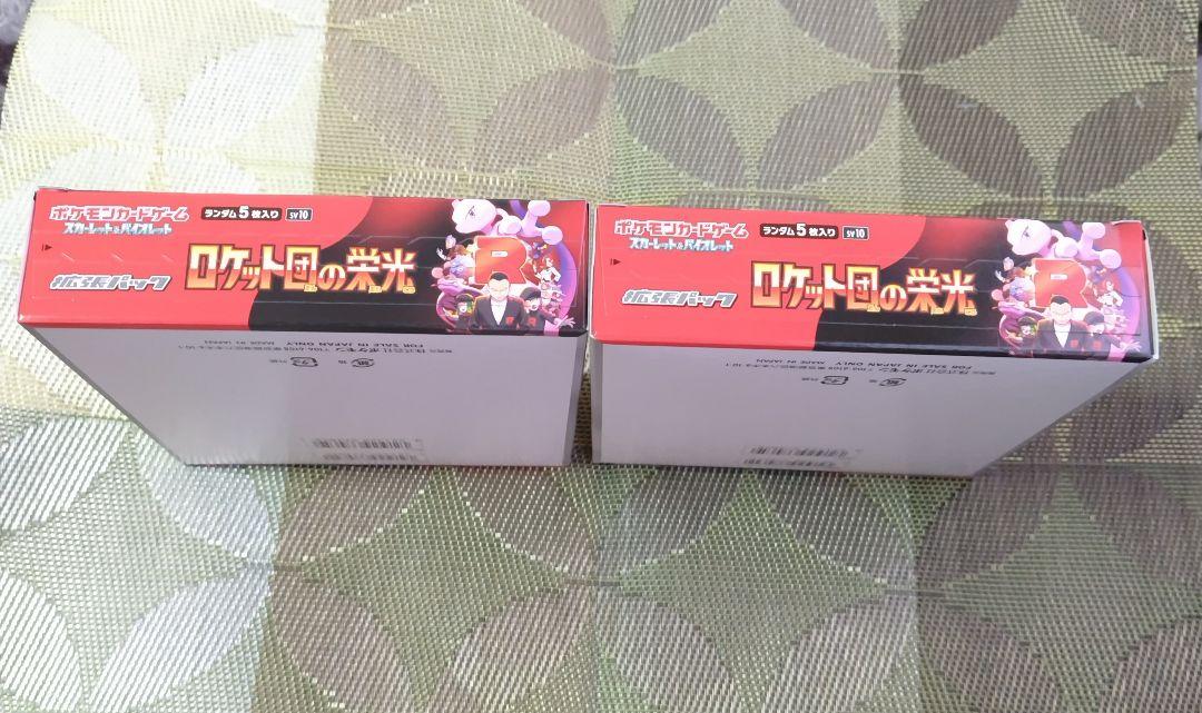 ポケモンカード　ロケット団の栄光　3BOXセット
