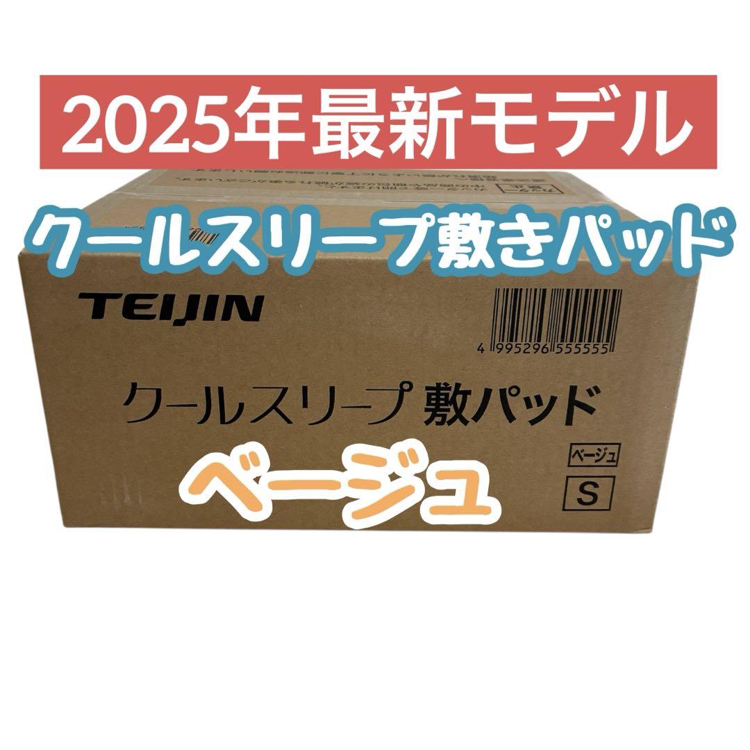 ジャパネットたかた 帝人フロンティア クールスリープ敷きパッド