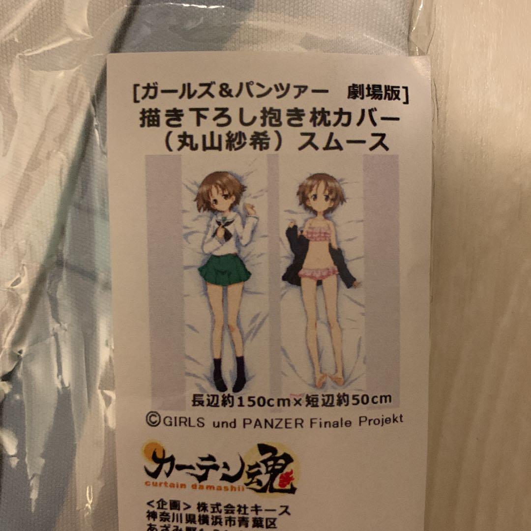 ガルパン 丸山紗希 描き下ろし抱き枕カバー メルカリ