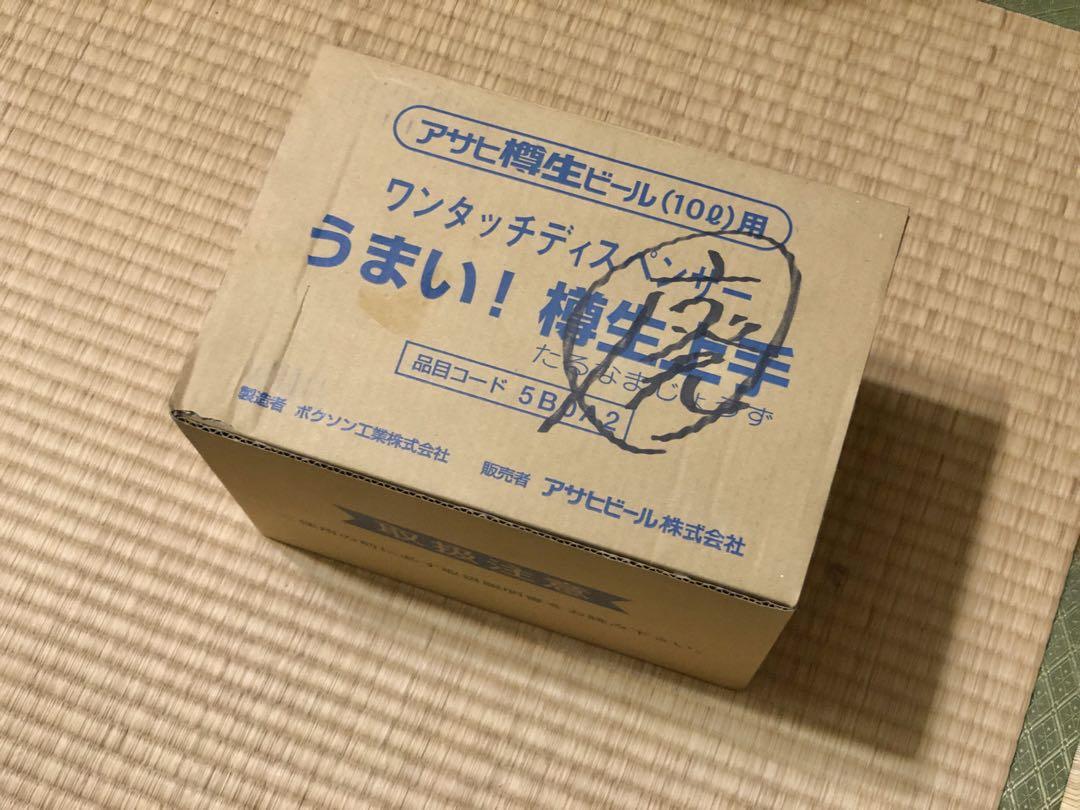 アサヒ　樽生上手　ワンタッチディスペンサー 9,120円