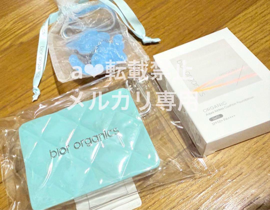 ビオールオーガニクス☆限定コンパクト＆ファンデーションリフィル＆ストラップ