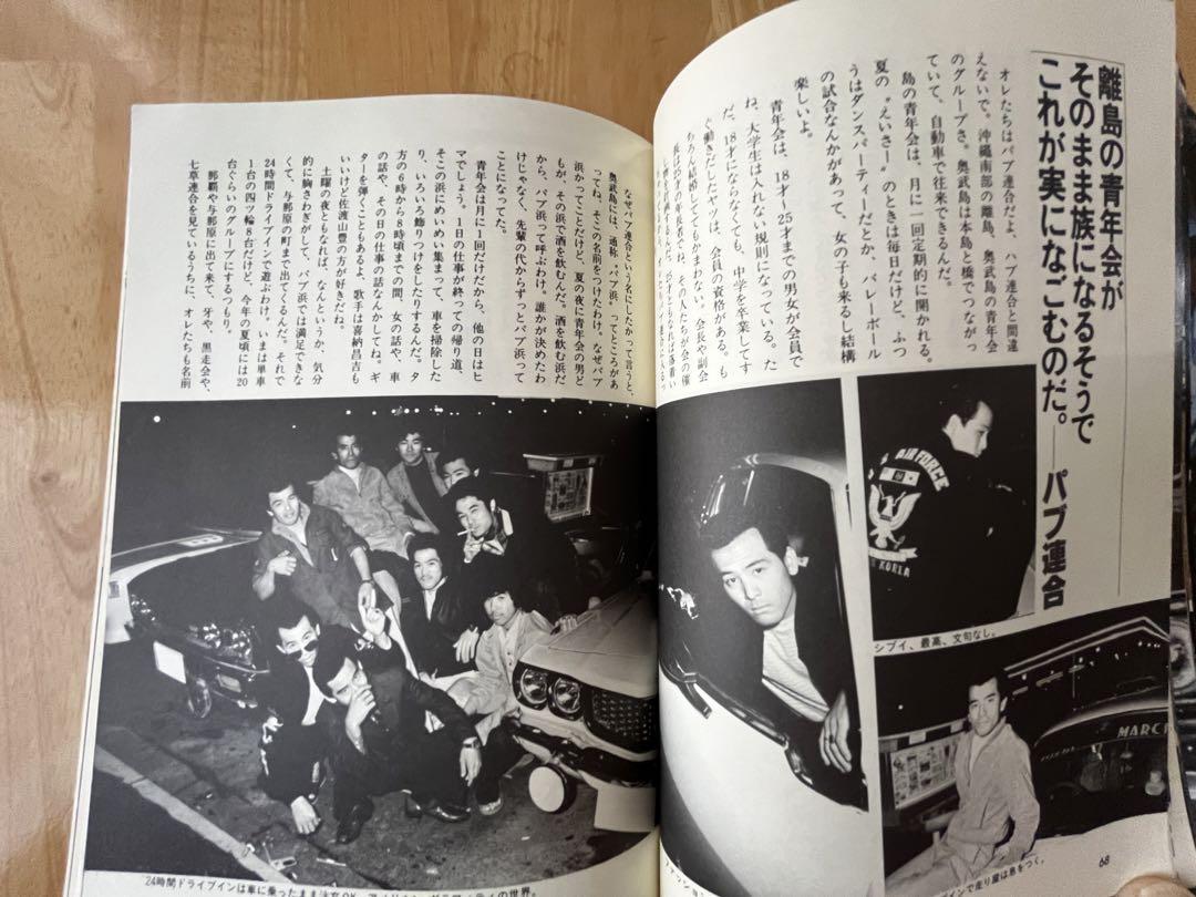 ボア・アップ暴走族 暴走列島'80PART2