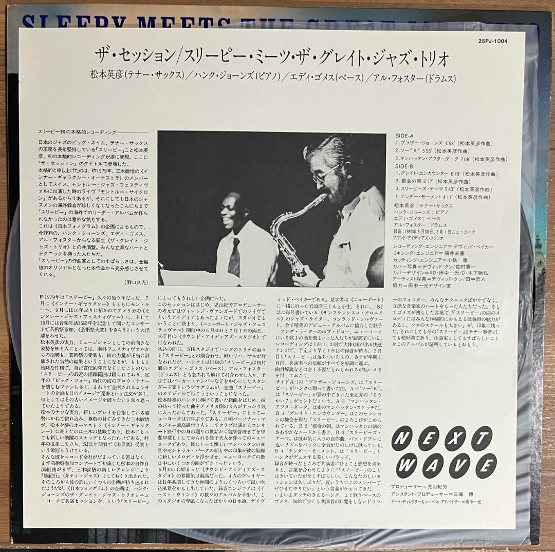 世界的Jazz テナーサックス　松本英彦／中村誠一 LPレコード2枚セット