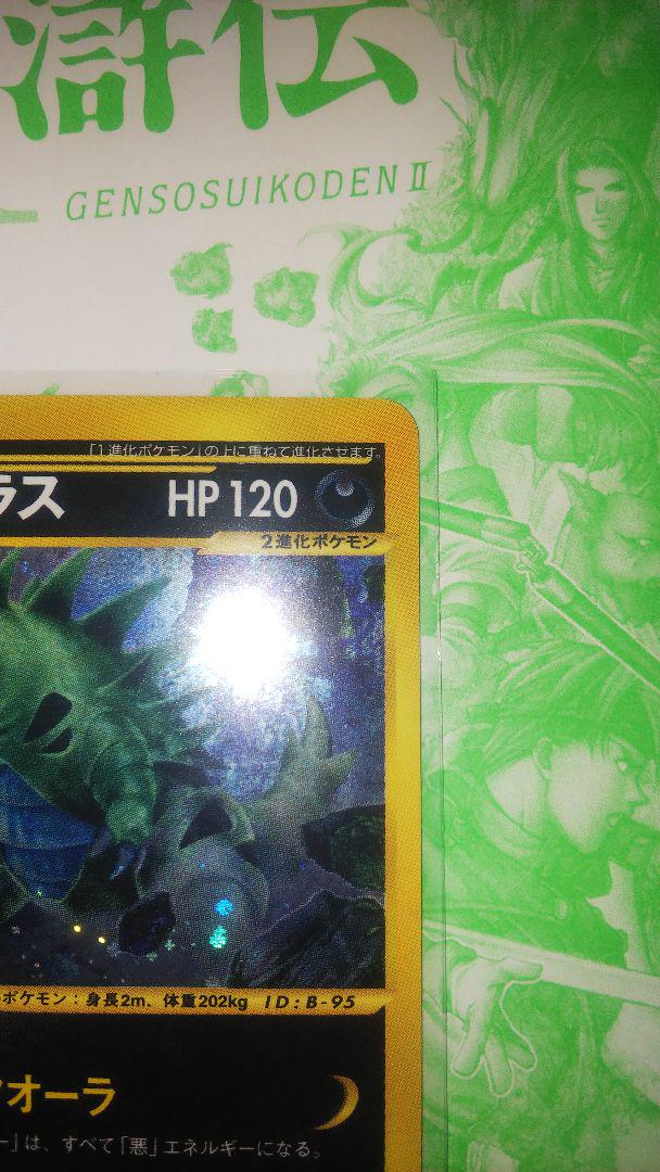 ポケモンカード　バンギラス　eカード