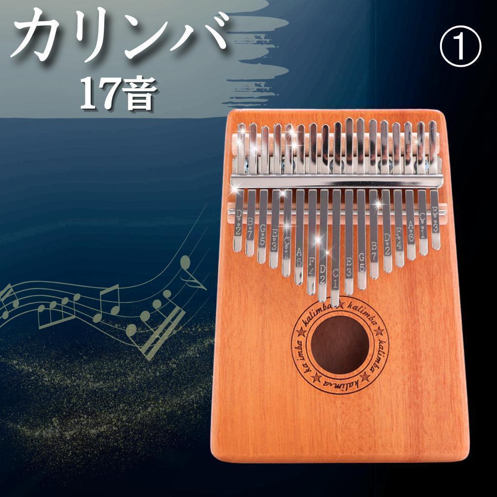 ★a154-3を10個とA100-16カリンバ17音親指ピアノ17キーピアノ A100-1カリンバ17音親指ピアノ17キーピアノマホガニー子供知育