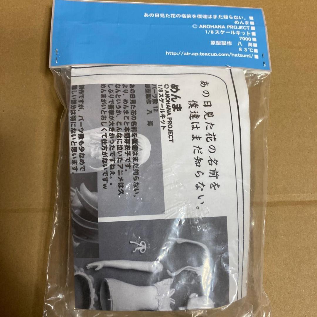 あの日見た花の名前を僕達はまだ知らない。 めんま 本間芽衣子 ガレージキット