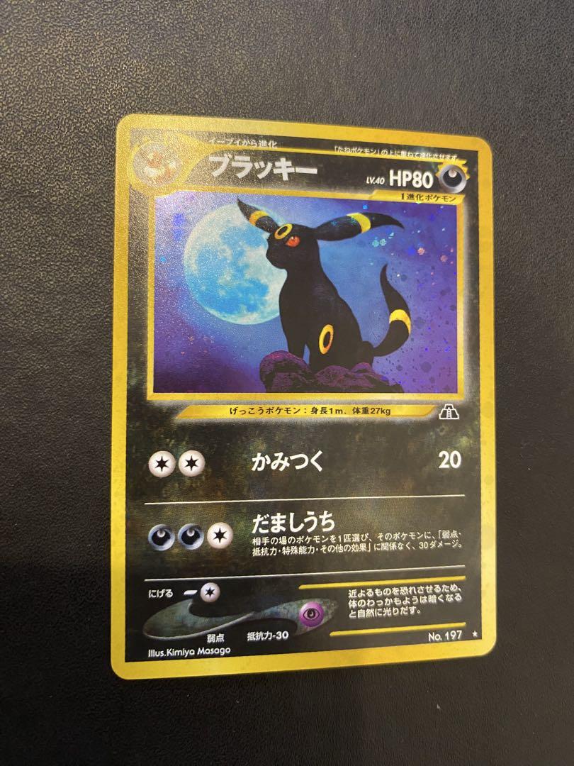 ブラッキー　旧裏