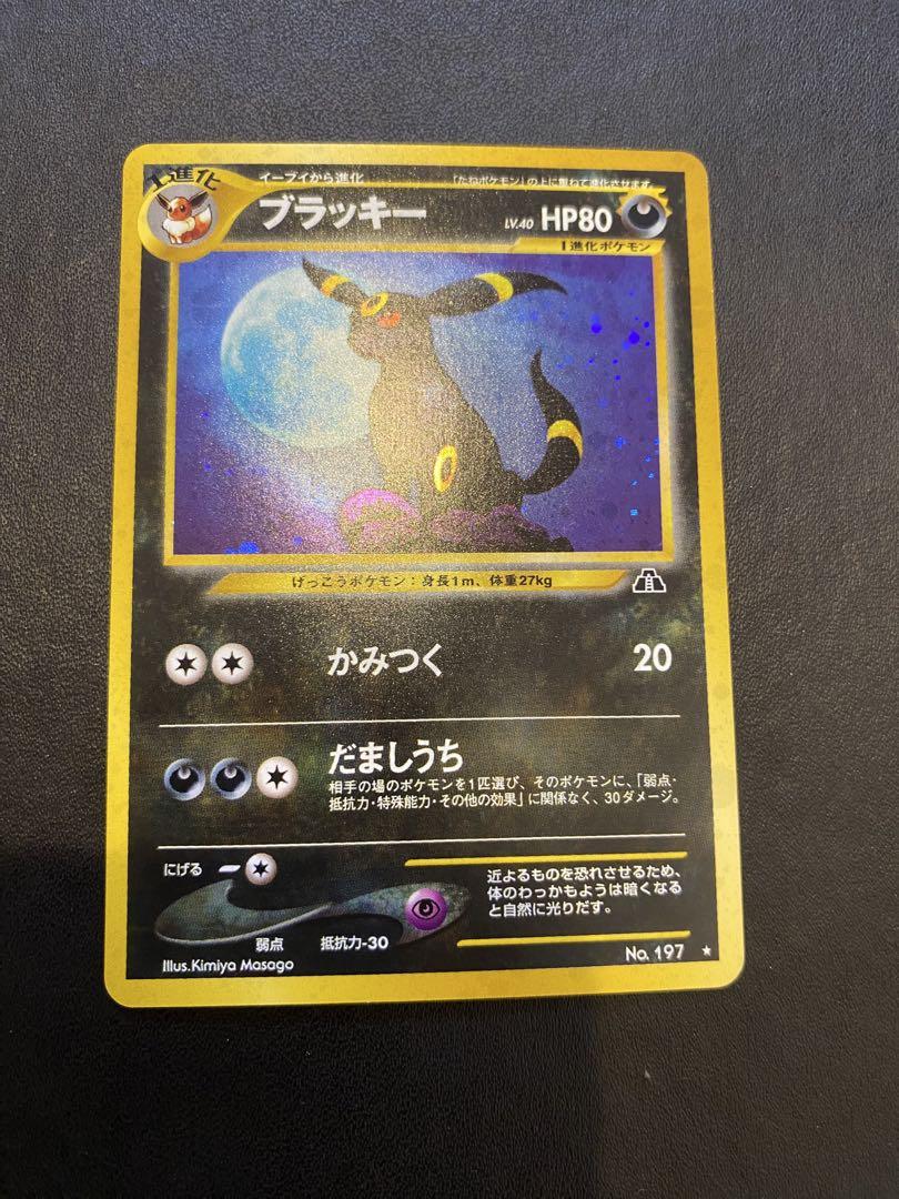 ブラッキー　旧裏
