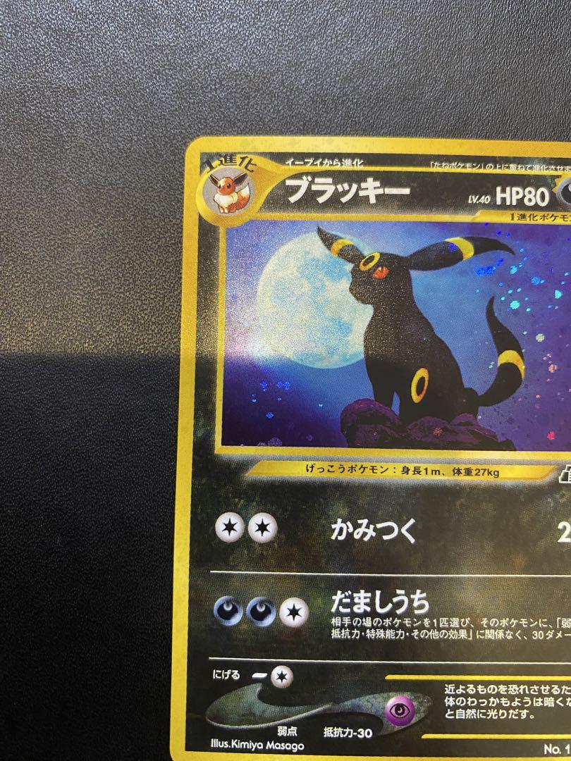 ブラッキー　旧裏