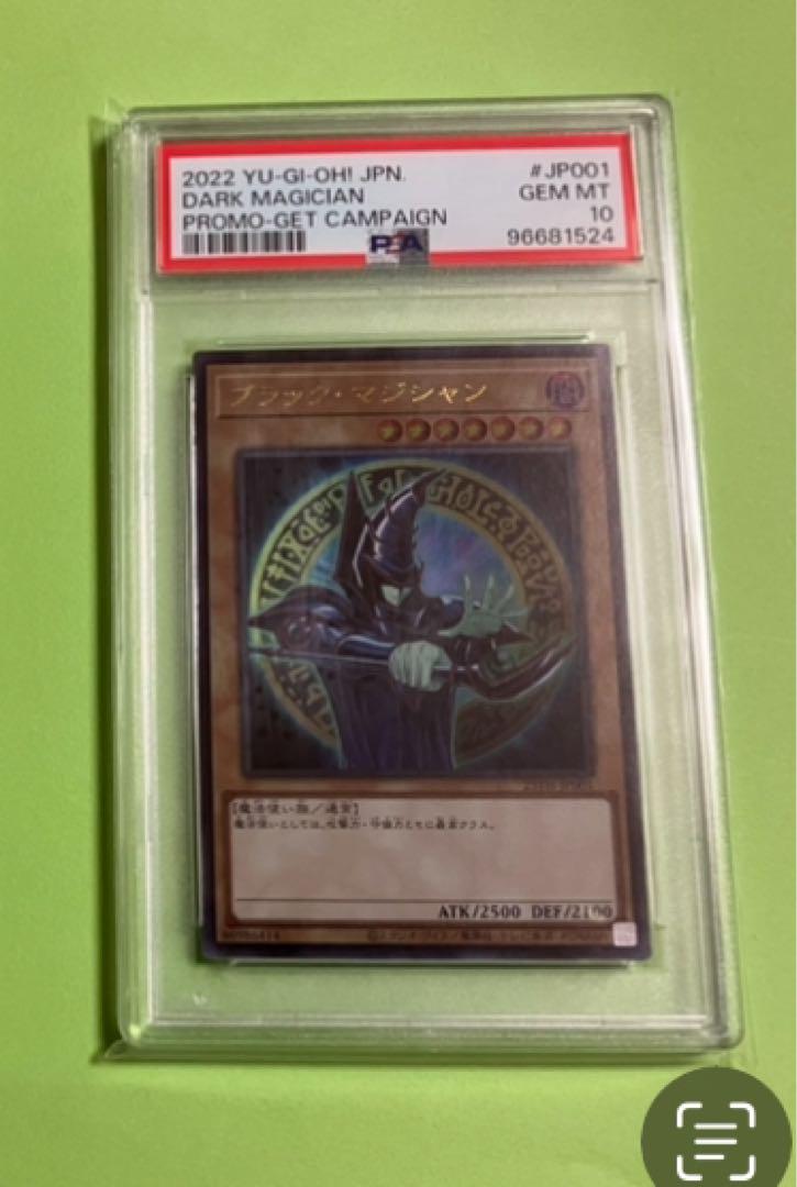ブラックマジシャン　ウルトラレア psa10 原作イラスト　遊戯王OCG ブラックマジシャン ウルトラレア psa10 原作イラスト 遊戯王OCG