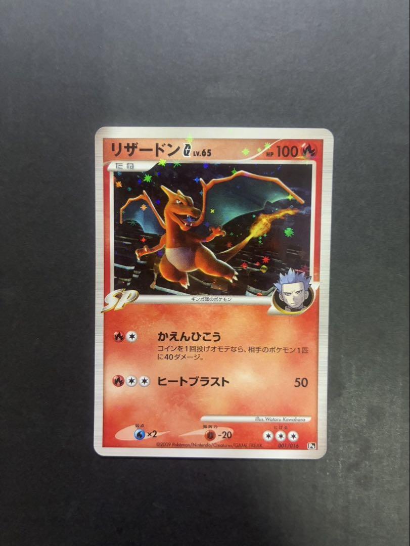 ランクB−】ポケモンカード Dp pt リザードン G Lv.X 1st