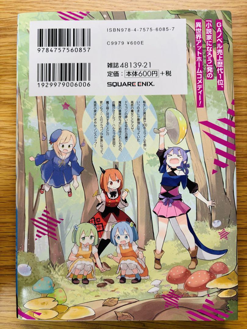 スライム倒して300年、知らないうちにレベルMAXになってまし