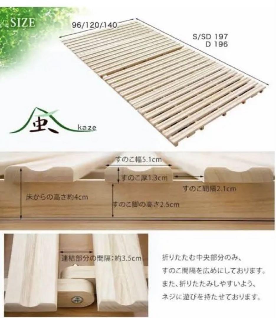 桐製 折りたたみすのこベッド D