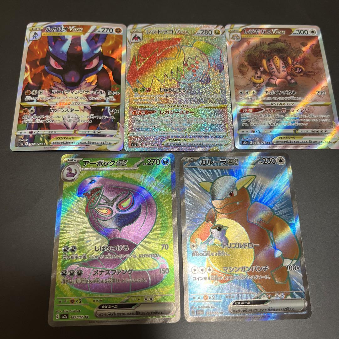 ポケモンカード 151 SAR SR まとめ売り ルカリオ アーボック