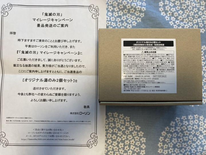 鬼滅の刃 非売品 湯呑み2個セット 煉獄杏寿郎 猗窩座 当選品