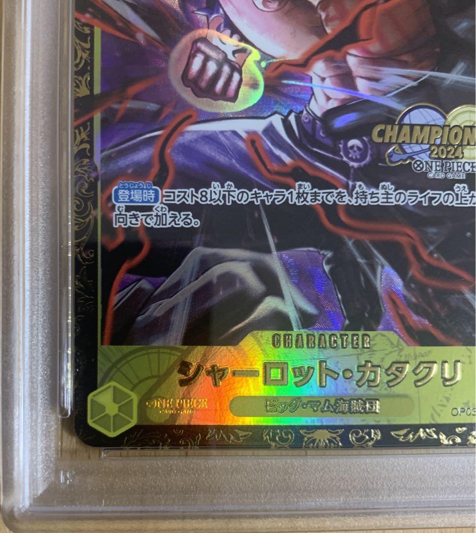 【PSA10】シャーロット・カタクリ チャンピオンシップ2024 ベスト8