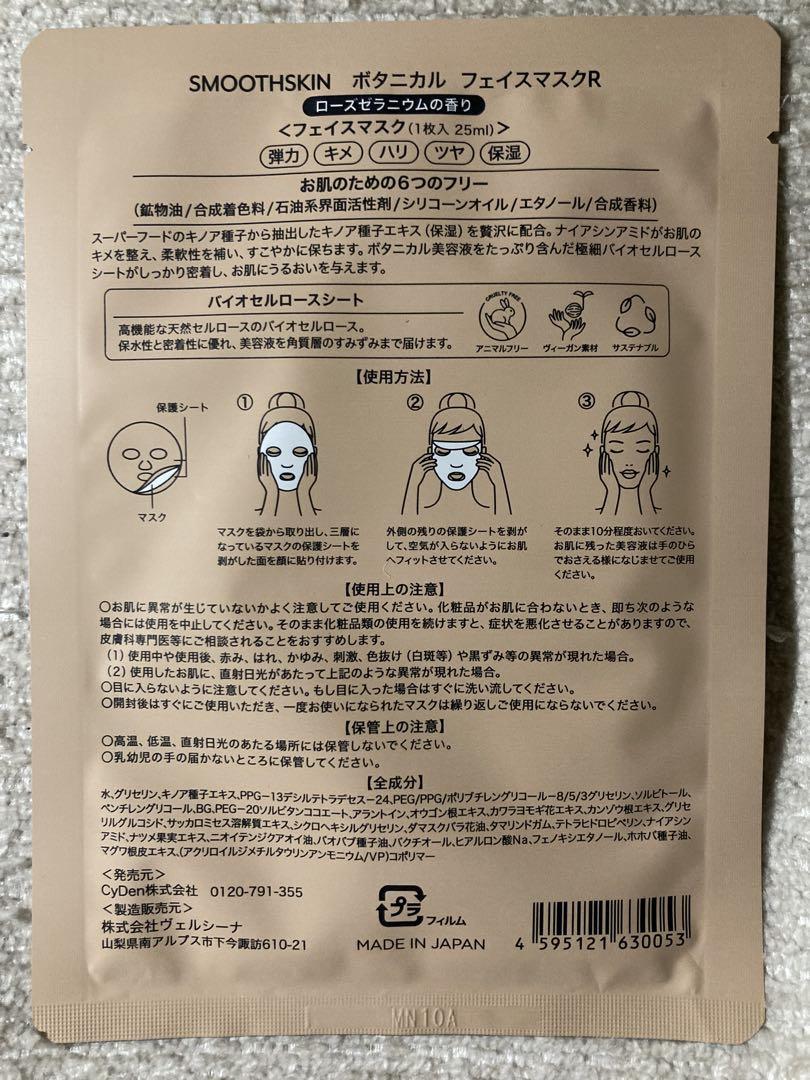 スムーズスキン pure unplugged フェイスマスク付きセット 男女兼用