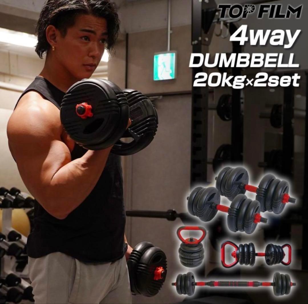 可変式ダンベル 40kg ① ウエイトトレーニング 筋トレ 自宅トレーニング 楽天市場】可変式 ダンベル 40kg(20kg×2個) 多機能 バーベル