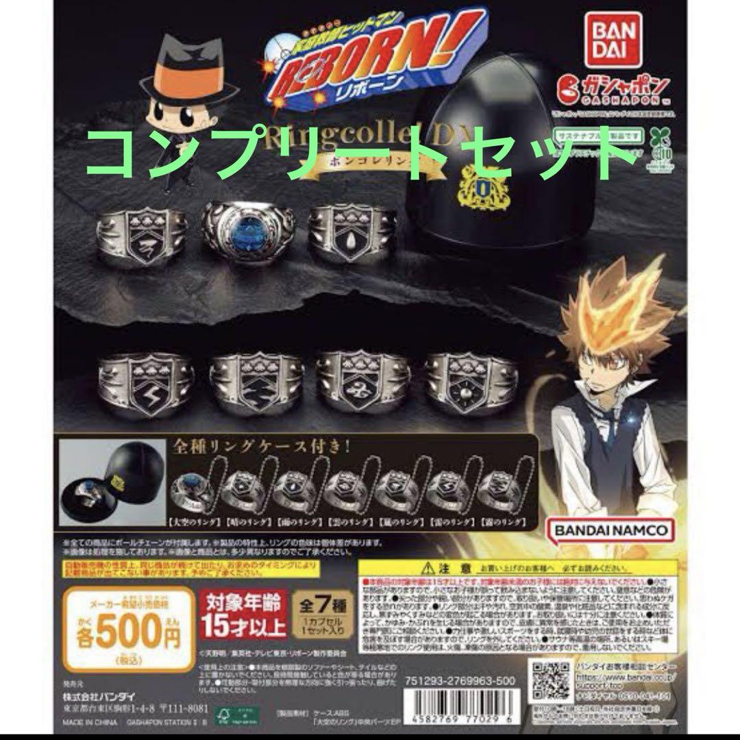 Ringcolle! DX ボンゴレリング