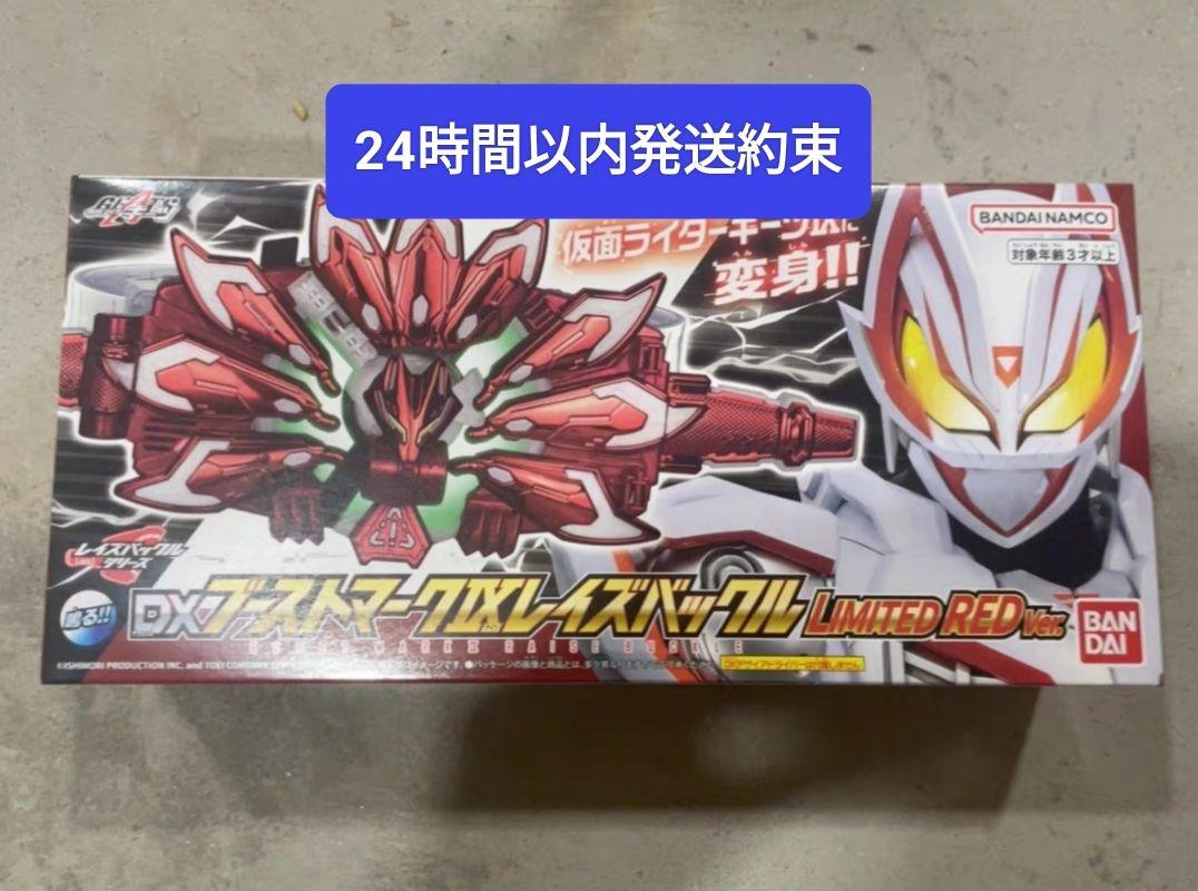 仮面ライダーギーツ ブーストマークIXレイズバックル 中国限定 リミテッドレッド