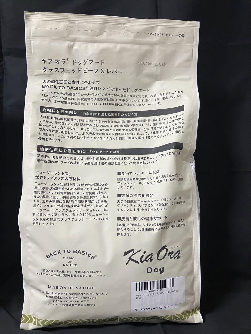 キアオラ ドックフード【2.5キロ2個セット】